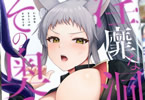 原作:ウメ種&漫画:あび「淫靡な洞窟のその奥で」7巻
