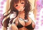 サークルスタジオあるた「陰キャだけど躰だけはエロく育った娘の友達を俺好みの肉便器に調教してみた」