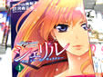 シェリル~キス・イン・ザ・ギャラクシー