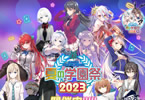 MF文庫J「夏の学園祭2023」
