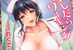 れぐでく「ふしだらワーキング」