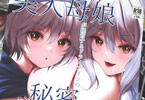 美人母娘が経営するドライブインの秘密のおもてなしが過激すぎる　「ラブラブ奉仕プレイ」