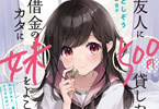 ファミ通文庫の「友人に500円貸したら借金のカタに妹をよこしてきたのだけれど、俺は一体どうすればいいんだろう」