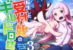 原作:Seica&漫画:桝多またたび「転生した受付嬢のギルド日誌」3巻