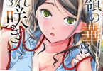 いとうえい「高嶺の華は乱れ咲き」3巻