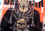 林田球「大ダーク」1巻