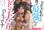 著:サイトウアユム&イラスト:むつみまさと