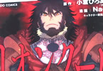原作:小倉ひろあき&漫画:Nagy「リオンクール戦記」6巻