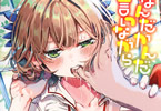 ヤギコム「なんだかんだ言いながら」