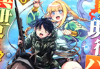 コミカライズ　北海道の現役ハンターが異世界に放り込まれてみた６巻　「圧倒的抑止力を誇る大口径H＆Hマグナムがついに登場」