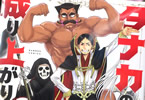 原作:ぐり、漫画:菊野郎「タナカの異世界成り上がり」2巻