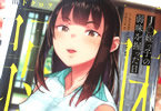 山下クロヲ「J◯姪っ子の弱味を握った日」