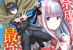 原作:三上康明、漫画:田中インサイダー「察知されない最強職」1巻