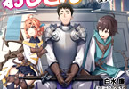 著者:白水廉&イラスト:ニシカワエイト「いつの間にかチュートリアルおじさんとして人気者になっていた」