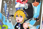 原作:寺王&漫画:ハム梟「ブラックな騎士団の奴隷がホワイトな冒険者ギルドに引き抜かれてSランクになりました」3巻