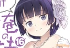 著:伏見つかさ&イラスト:かんざきひろ 「俺の妹がこんなに可愛いわけがない(16) 黒猫 if 下巻」