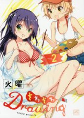 ���綠��Drawing 2 (ID���ߥå��� 4����KINGS�Ѥ�äȥ��ߥå���)