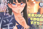 コアマガジン「COMICホットミルク」2020年8月号
