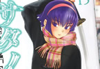 山田恵庸「サタノファニ」15巻
