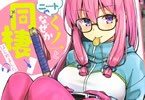 原案&作画:小龍 ネーム協力:八木戸マト「ニートくノ一となぜか同棲はじめました」1巻