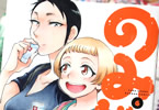 迂闊「のみじょし」6巻