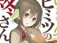 『しきもんつかい』キャラ公開! ろっくちゃんインタビュー!