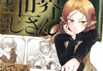 殆ど死んでいるの漫画「異世界おじさん」1巻