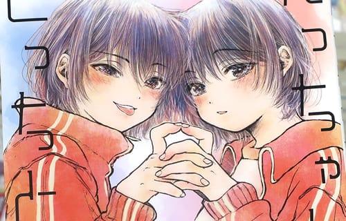 谷根千　たっちゃん、どっちとる？1巻　「恋する双子に迫られるっ！？」