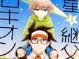 彗星継父プロキオン
