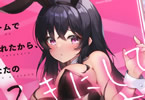 著:進九郎&イラスト:PinkiO「デスゲームで救ってくれたから、私をあなたの好きにしていいよ」