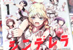 如意自在　シンデレラアスリーツ１巻　「ヒロイン全員アスリート！」