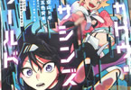 コミカライズ　シャドウ・アサシンズ・ワールド～影は薄いけど、最強忍者やってます～１巻　「仮想世界発、ガールズ・バディ・アクション！」