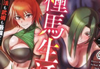 コミカライズ　奴隷戦士の異世界種馬生活２巻　「最強奴隷、他家の美女たちにも♥」