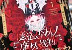 コミカライズ　魔法少女ノ魔女裁判１巻　「“魔女”候補として監禁された13人の少女たち」