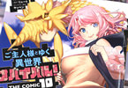 �����塼�ȡ�̡�衧SASAYUKi�֤�����ͤȤ椯���������Х��Х롪THE COMIC��10��