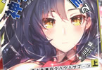 著:川上稔&イラスト:さとやす「EDGEシリーズ 神々のいない星で 僕と先輩のウハウハザブーン」上巻
