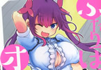 クール教信者「ふたりぼっちのオタサーの姫」2巻