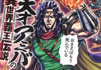 「北斗の拳外伝 天才アミバの異世界覇王伝説」5巻