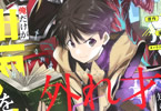 コミカライズ　【翻訳】の才能で俺だけが世界を改変できる件１巻　「【翻訳】の才能で手にした古代魔法の力」