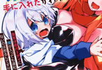 原作:笹塔五郎&漫画:ふじや「最強の力を手に入れたかわりに女の子になりました 女だけのパーティに僕が入っても違和感がないのは困るんですが」1巻