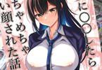 サークルりょーパーワールド「彼女に◯◯したらめちゃめちゃ怖い顔された話」