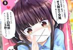おはなちゃん「変な知識に詳しい彼女 高床式草子さん」5巻