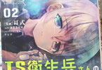 コミカライズ　TS衛生兵さんの戦場日記２巻　「戦場で消費される命の価値は…」