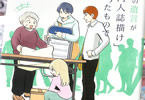 夫の遺言が“同人誌描け”だったもので２巻　「人生初のオリジナル漫画でコミティア！」