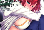 サークルろんぱいあ「ブーディカと付き合いだして結構経ちました。」