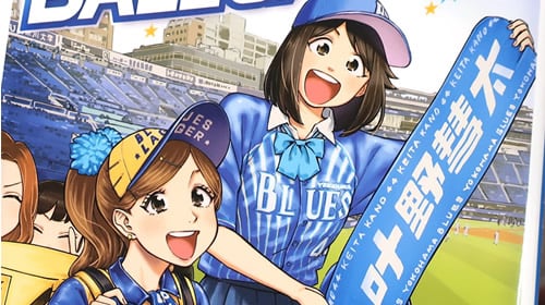 田丸鴇彦　ようこそBALLGAMEへ!１巻　「女子高生×プロ野球応援。球場って最高だ！」
