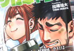 出端祐大「ふたりソロキャンプ」3巻
