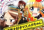 ニャリウッド！映画大好きマズルカちゃん１巻　「創作的興奮を再び！」