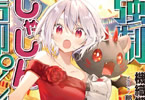 【コラム】にじさんじ所属のあのVTuberが推奨！？今話題の、残念マスコット×美少女ゲーマーの大人気トラブルファンタジーを大紹介！