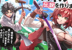 原作:茨木野&漫画:添宋「追放された鍛冶師はチートスキルで伝説を作りまくる 婚約者に店を追い出されたけど、気ままにモノ作っていられる今の方が幸せです」1巻